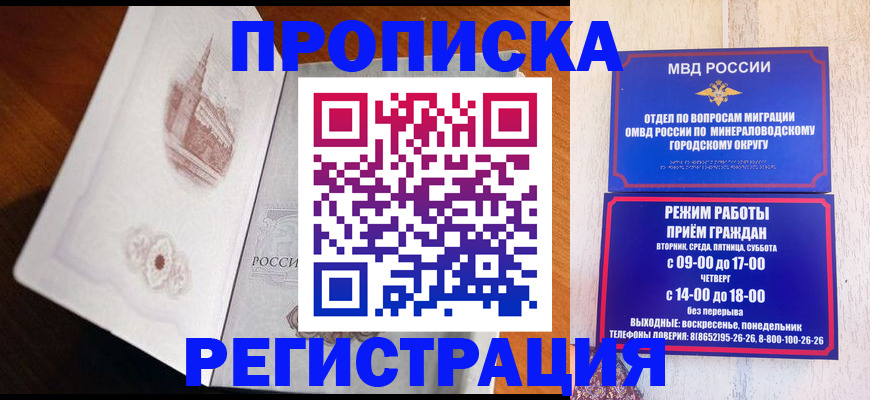 прописка законно в Мариинском Посаде