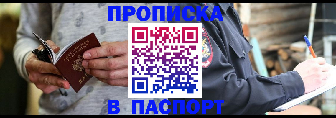 временная регистрация купить в Мариинском Посаде