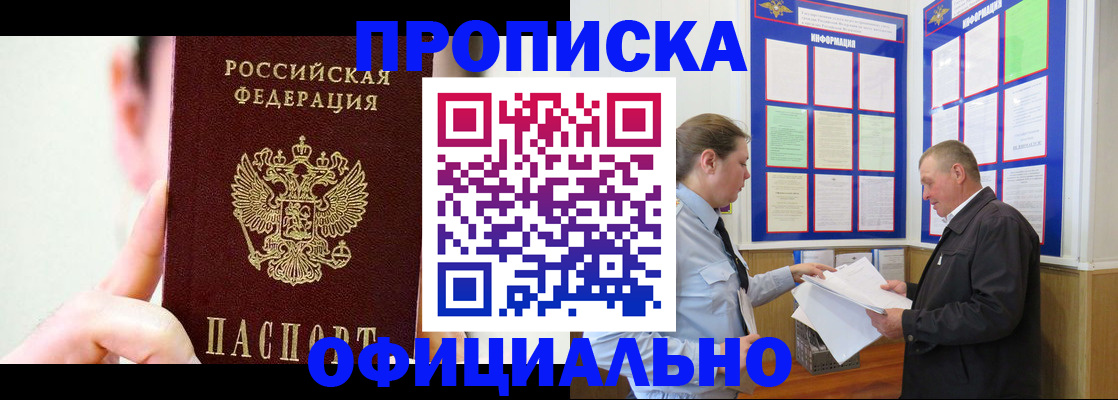 прописка для работы в Мариинском Посаде